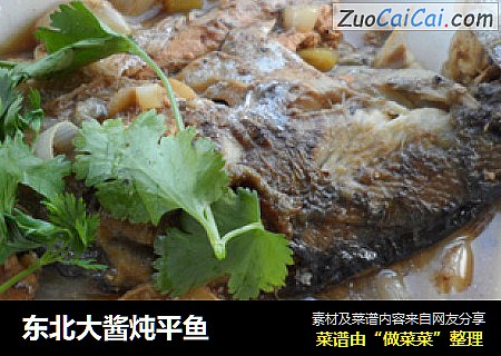 东北大酱炖平鱼