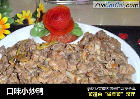 口味小炒鸭