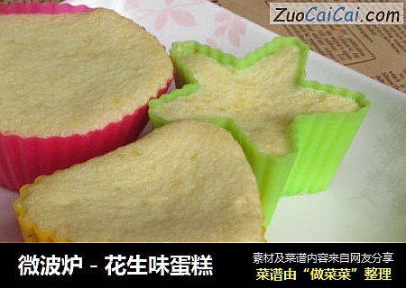 微波炉－花生味蛋糕