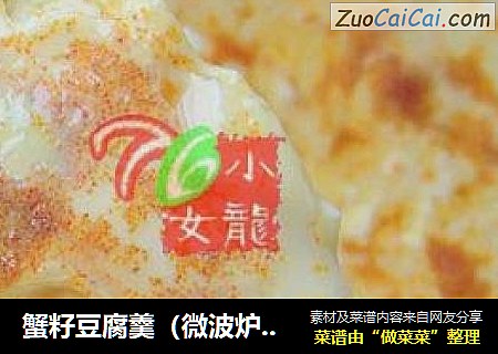 蟹籽豆腐羹（微波炉版）