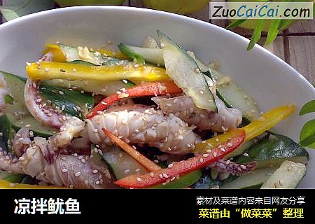 凉拌鱿鱼