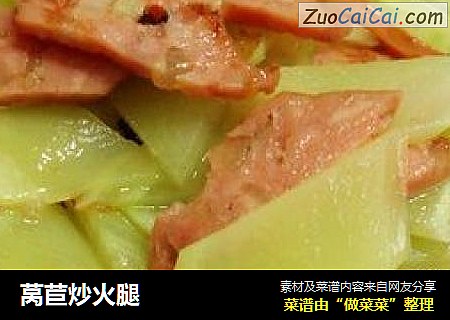 莴苣炒火腿