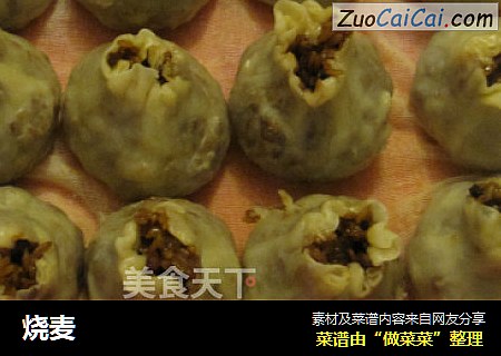 烧麦