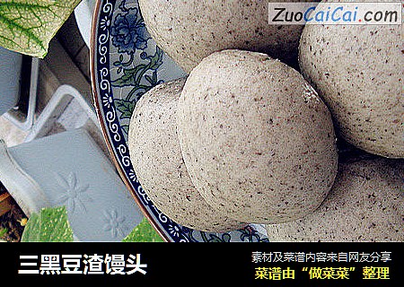 三黑豆渣馒头
