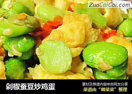 剁椒蚕豆炒鸡蛋