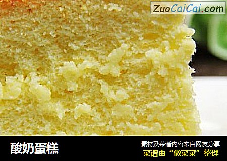 酸奶蛋糕