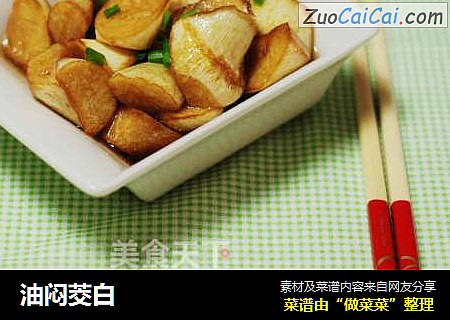 油闷茭白