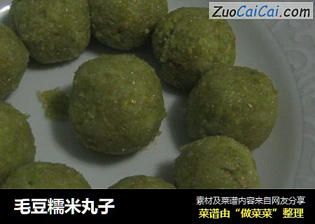 毛豆糯米丸子