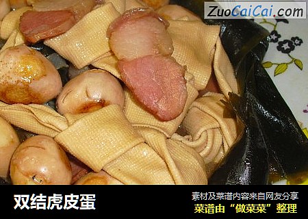 双结虎皮蛋