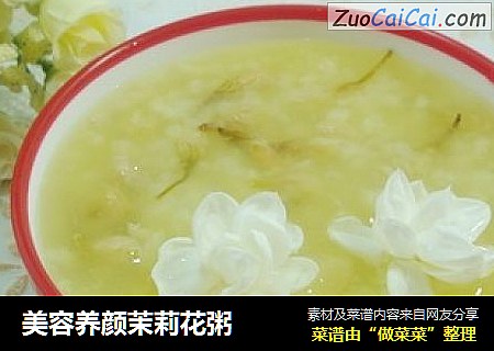 美容养颜茉莉花粥