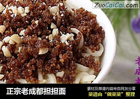 正宗老成都担担面