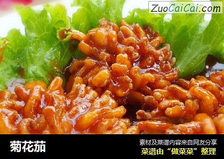 菊花茄