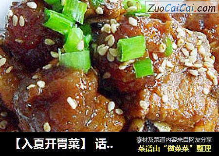 【入夏开胃菜】 话梅排骨