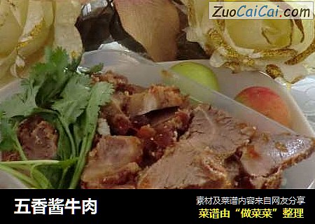 五香酱牛肉
