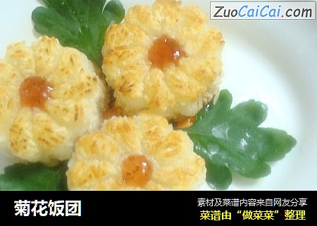 菊花饭团