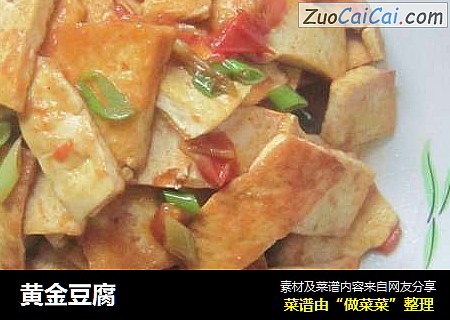 黄金豆腐