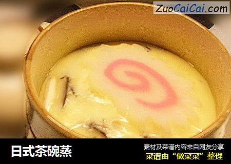 日式茶碗蒸