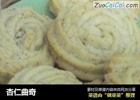 杏仁曲奇