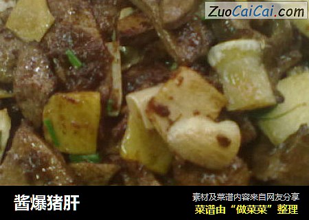 酱爆猪肝