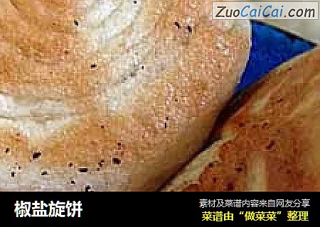 椒盐旋饼