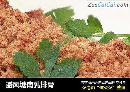 避风塘南乳排骨