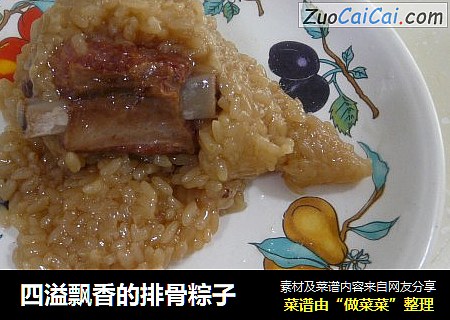 四溢飘香的排骨粽子