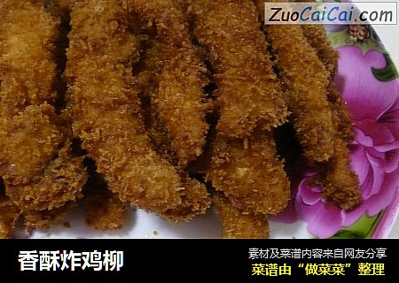 香酥炸鸡柳