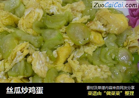 丝瓜炒鸡蛋