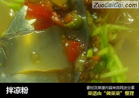 拌凉粉