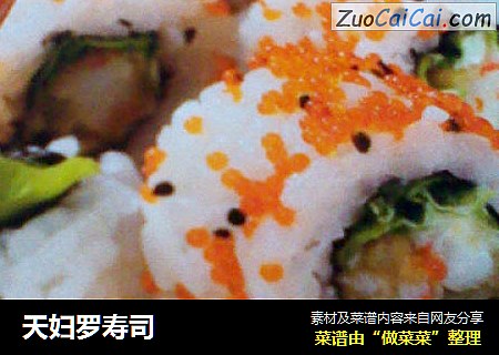 天妇罗寿司