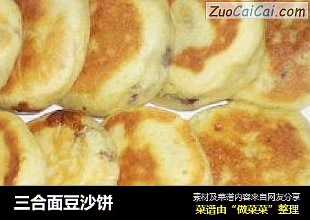三合面豆沙饼