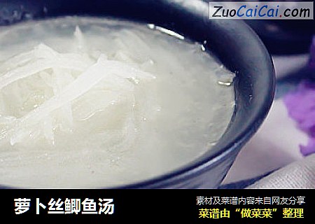 萝卜丝鲫鱼汤