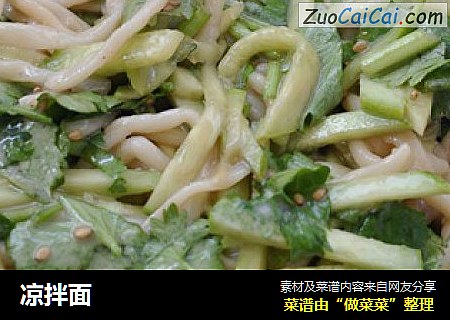 凉拌面