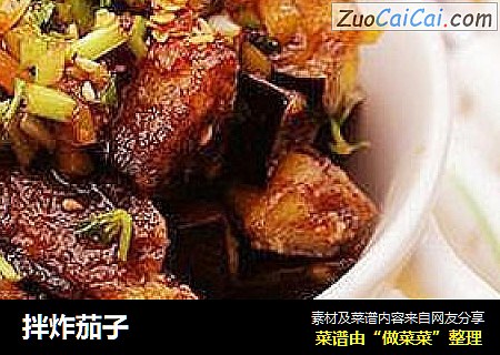 拌炸茄子