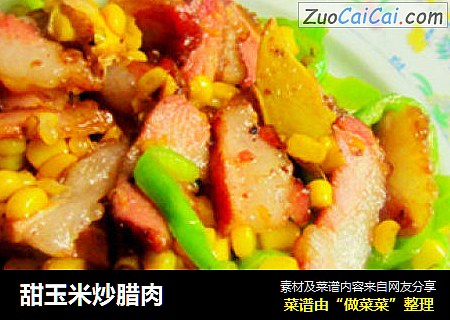 甜玉米炒腊肉