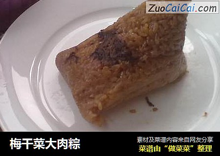 梅干菜大肉粽