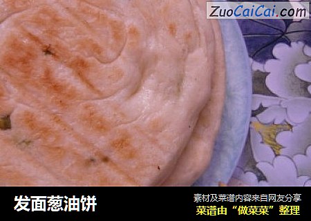 发面葱油饼