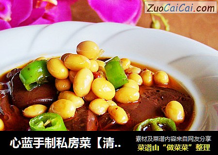 心蓝手制私房菜【清肺黄豆烧猪红】——那些烟草中的人生