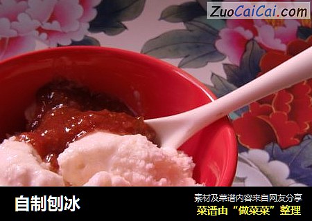 自制刨冰