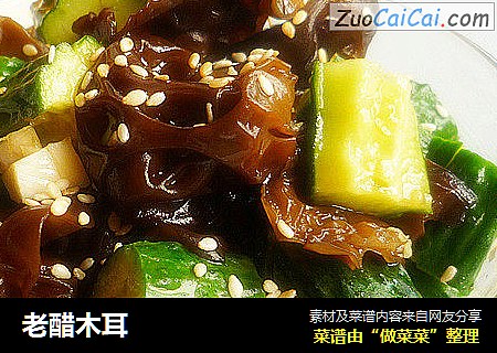 老醋木耳