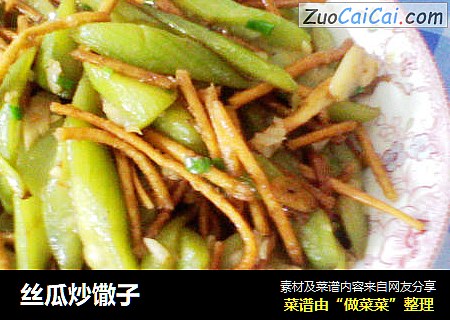 丝瓜炒馓子