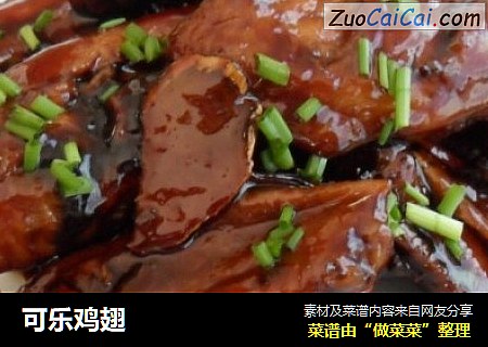 可乐鸡翅