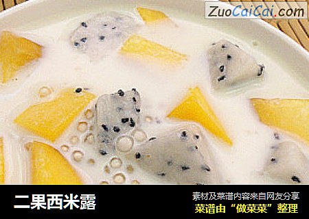 二果西米露