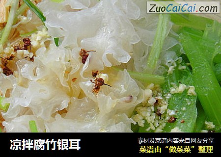 凉拌腐竹银耳