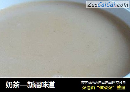 奶茶—新疆味道