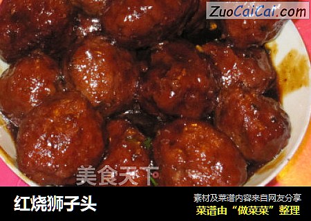 红烧狮子头