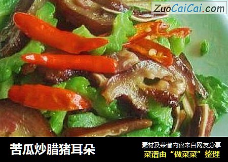 苦瓜炒腊猪耳朵