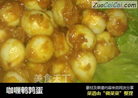 咖喱鹌鹑蛋