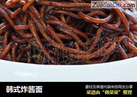 韩式炸酱面