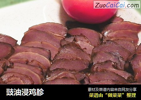 豉油浸鸡胗
